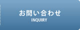 お問い合わせ ｜ 山形朝日株式会社