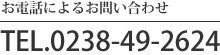 お問い合わせ ｜ 山形朝日株式会社