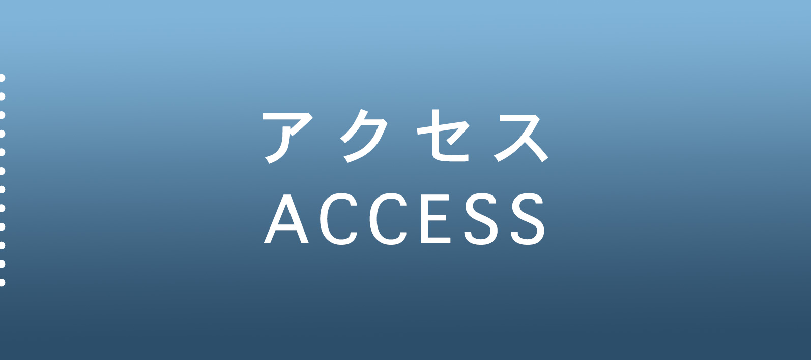 アクセス ｜ 山形朝日株式会社